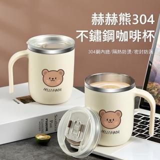 【Kyhome】304不鏽鋼咖啡杯 小熊馬克杯 辦公杯 防燙水杯 牛奶杯(400ml)