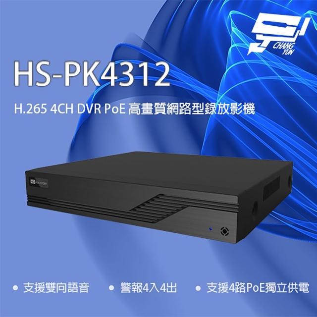 【CHANG YUN 昌運】送2TB 昇銳 HS-PK4312 H.265 4路 雙向語音 PoE NVR 高畫質網路型錄影主機