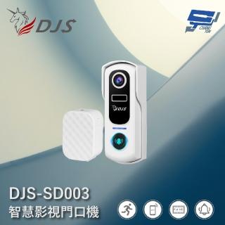 【CHANG YUN 昌運】DJS-SD003 智慧影視門口機 APP雙相對講 PIR運動偵測 人體運動偵測 進階智慧分類偵測