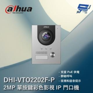 【CHANG YUN 昌運】大華 DHI-VTO2202F-P 2MP 單按鍵彩色影視 IP 門口機 支援PoE供電