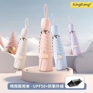 【kingkong】255g極輕五折遮陽傘 UPF50+防曬晴雨傘(黑膠抗UV/鬱金香手柄/折疊傘)