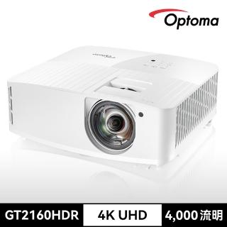 【OPTOMA】奧圖碼-4K UHD 240Hz短焦劇院級電玩投影機-GT2160HDR(4000流明)