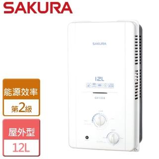 【SAKURA 櫻花】12L屋外型熱水器(GH-1235-LPG/RF式-含基本安裝)