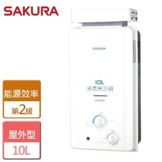 【SAKURA 櫻花】10L屋外抗風型熱水器(GH-1021-NG1/RF式-含基本安裝)