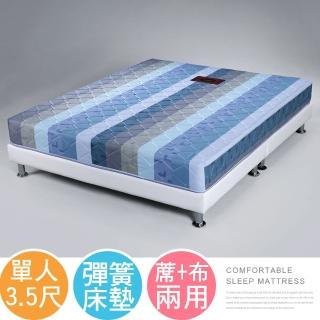 【Homelike】艾莎印花彈簧床墊(單人3.5尺)