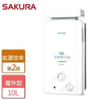 【SAKURA 櫻花】12L屋外抗風型熱水器(GH-1221-LPG/RF式-含基本安裝)