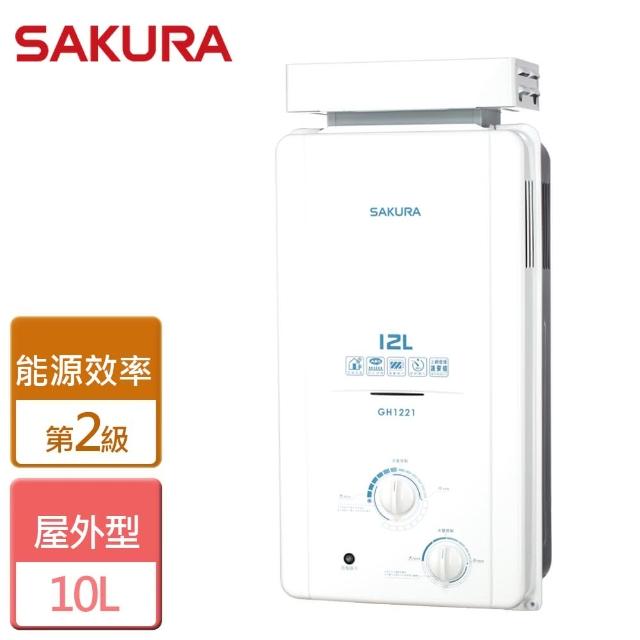 【SAKURA 櫻花】12L屋外抗風型熱水器(GH-1221-LPG/RF式-含基本安裝)