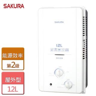 【SAKURA 櫻花】12L屋外型熱水器(GH-1235-NG1/RF式-含基本安裝)