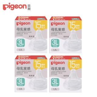 【Pigeon貝親 官方直營】第三代寬口母乳實感奶嘴(3L/4入)