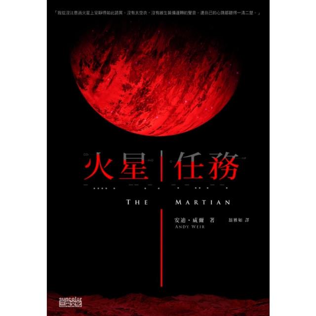 【MyBook】火星任務(電子書)