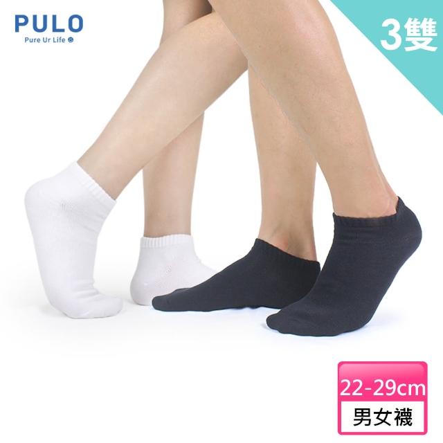 【PULO】3雙組 純色精梳棉裸襪(男女襪/裸襪/隱形襪/學生襪/襪/襪子)