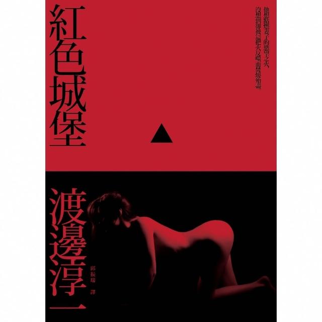 【MyBook】紅色城堡(電子書)