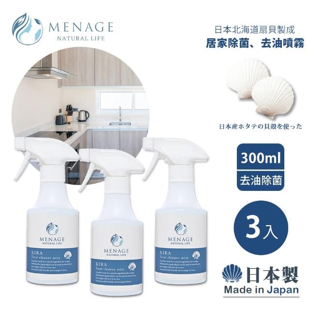 【MENAGE】日本製 北海道扇貝 輝KIRA貝殼粉 去油 除菌 噴霧清潔劑 自然分解油汙(300ml-3入)