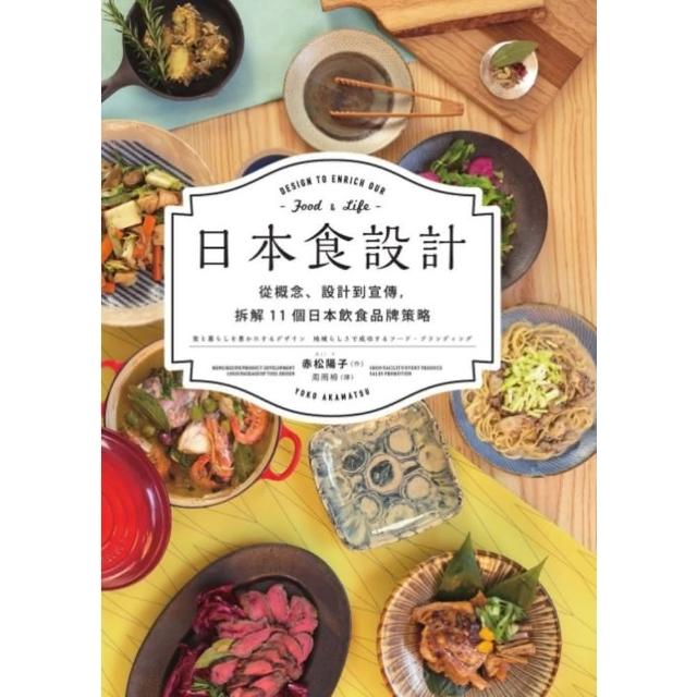 【MyBook】日本食設計：從概念、設計到宣傳，拆解11個日本飲食品牌策略(電子書)
