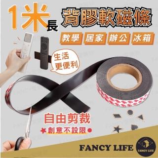 【FANCY LIFE】背膠軟磁條100cm-寬1cm(磁鐵 軟性磁鐵條 軟磁鐵條 軟磁條 橡膠磁鐵條)