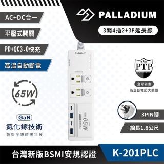 【Palladium】3開4插3P 65W 氮化鎵USB超級閃充延長線 K-201PLC(黑/白)