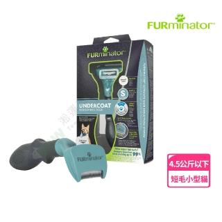 【FURminator】神效專利去毛梳短毛小型貓專用(換毛救星 預防毛球症 去除廢毛)