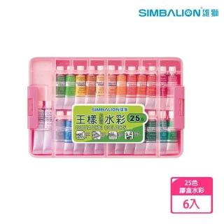 【SIMBALION 雄獅文具】膠盒水彩25色-6入 GCP-25(禮物 開學季 美術用品 戶外寫生)