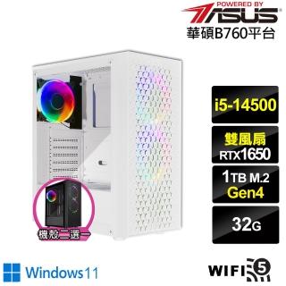 【華碩平台】i5十四核GeForce GTX 1650 Win11{電光祭司W}電競電腦(i5-14500/B760/32G/1TB/WIFI)