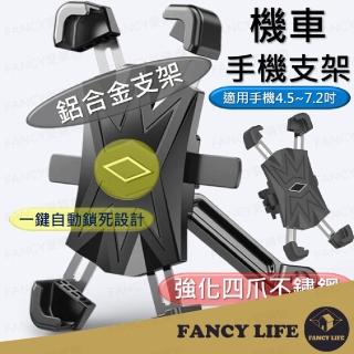 【FANCY LIFE】強化不鏽鋼機車手機架(手機架 機車手機架 機車手機支架 摩托車手機架 GOGORO手機架)