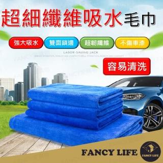 【FANCY LIFE】洗車毛巾－30x70cm(洗車毛巾 洗車吸水布 抹布 擦車布 吸水毛巾 洗車巾 擦車巾)
