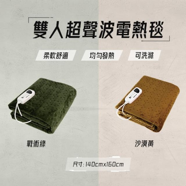 【樂活不露】石墨烯雙人超聲波溫控電熱毯 EB-01G 綠色 / EB-01S 沙色(可使用洗衣機洗滌 五段溫控)