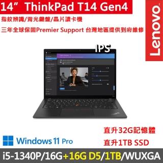 【ThinkPad 聯想】14吋i5輕薄商務特仕筆電(T14 Gen4/i5-1340P/16G+16G D5/1TB/WUXGA/W11P/三年保)