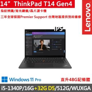 【ThinkPad 聯想】14吋i5輕薄商務特仕筆電(T14 Gen4/i5-1340P/16G+32G D5/512G/WUXGA/W11P/三年保)
