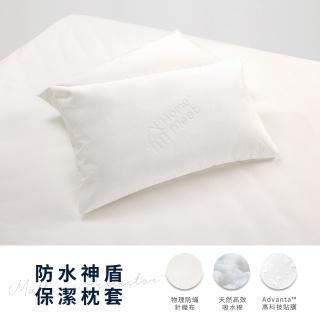 【H&D 東稻家居】防水神盾保潔枕套