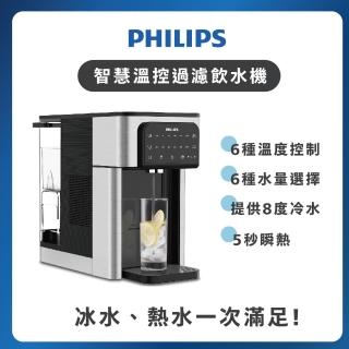 【Philips 飛利浦】 2.8L免安裝瞬熱製冷濾淨飲水機(ADD5980M)(主機內含濾芯)