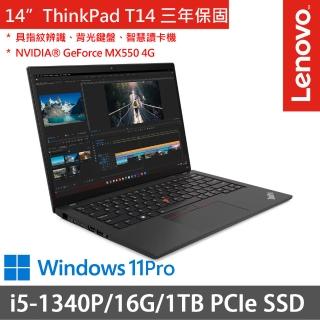 【ThinkPad 聯想】14吋i5獨顯MX商務特仕(ThinkPad T14/i5-1340P/16G/1TB SSD/MX550 4G/三年保/W11P/黑)
