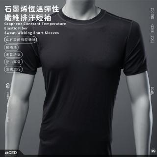 【MCED】石墨烯恆溫彈性纖維排汗短袖-男(男裝/上衣/休閒上衣/機能上衣/短袖)