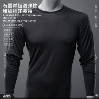 【MCED】石墨烯恆溫彈性纖維排汗長袖-男(男裝/上衣/休閒上衣/機能上衣/長袖)