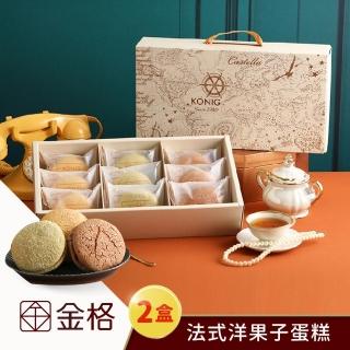 【金格食品】法式洋果子蛋糕禮盒2盒(享樂券)