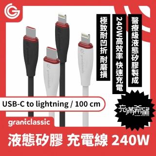 【grantclassic】Flex 充滿希望 USB-C to Lightning 240W 汽車用液態矽膠充電線 100cm(官方品牌館)