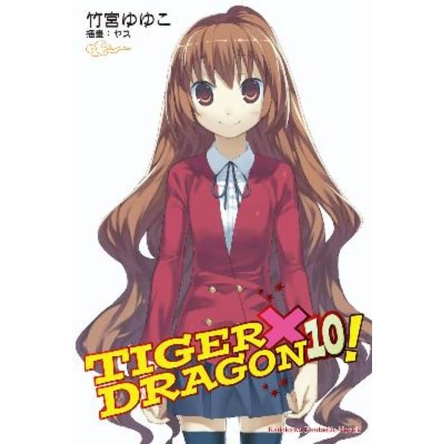 【MyBook】TIGER×DRAGON！  10 完(電子漫畫)
