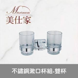 【Maximum 美仕家】不鏽鋼漱口杯組-雙杯