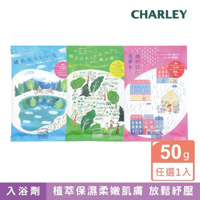 【CHARLEY】幸福預報入浴劑(清新花香/微風森林香/柑橘皂香)