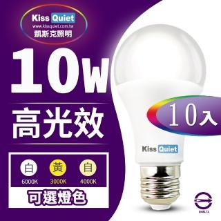 【KISS QUIET】LED-10W 270超廣角 白光/黃光/自然光 全電壓球泡燈-10入(E27 燈泡 球泡燈 崁燈 LED燈泡)