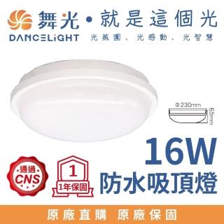【DanceLight 舞光】16W LED防水吸頂燈 戶外防水膠囊吸頂燈 壁燈 IP66 2-3坪(戶外/浴室/陽台/騎樓)
