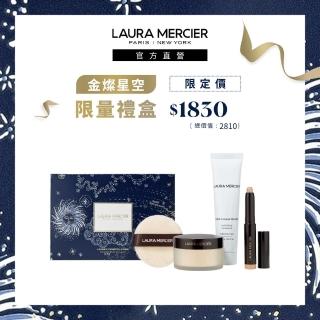 【LAURA MERCIER 蘿拉蜜思】金燦星空煥顏旅行禮盒組(煥顏凝露25ml+冠軍蜜粉9.3g+眼彩筆1g)