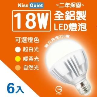 【KISS QUIET】2年保固 18W 330度廣角型LED燈泡-6入(LED燈泡 E27燈泡 球泡燈 燈管 崁燈 吸頂燈)