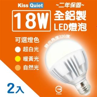 【KISS QUIET】2年保固 18W 330度廣角型LED燈泡-2入(LED燈泡 E27燈泡 球泡燈 燈管 崁燈 吸頂燈 輕鋼架)