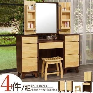 【Homelike】瑪奇朵4.7尺化妝桌櫃組