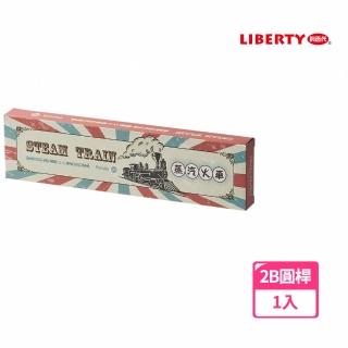 【LIBERTY】利百代 蒸氣火車圓桿鉛筆2B 12支/盒