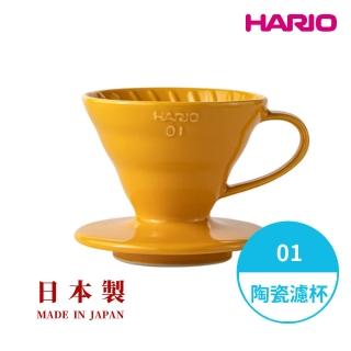 【HARIO】日本製V60彩虹磁石濾杯01-蜜柑橘 1-2人份(陶瓷濾杯 錐形濾杯 有田燒)