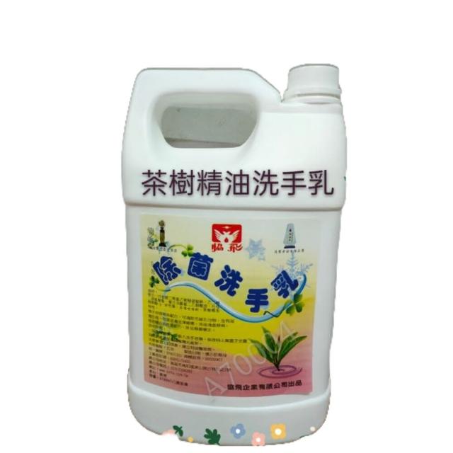 【伍禾】茶樹精油洗手乳(1桶)