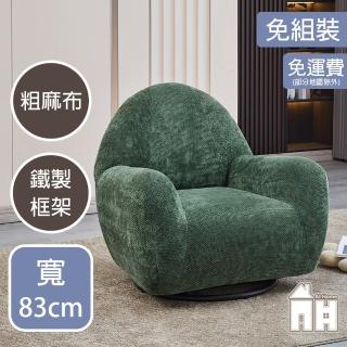 【AT HOME】綠色粗麻布質鐵藝休閒轉椅/餐椅 現代新設計(奧利佛)