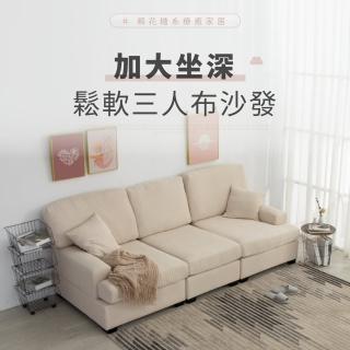【IDEA】亞提加大鬆軟透氣短絨編織三人沙發