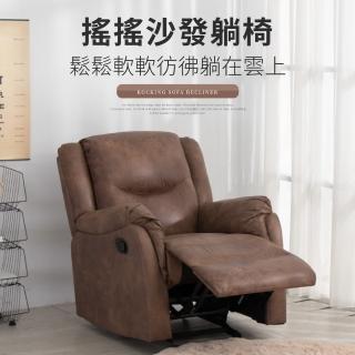 【IDEA】威諾手動三段式鬆軟包覆搖椅單人沙發/布沙發/休閒躺椅(加寬坐墊)